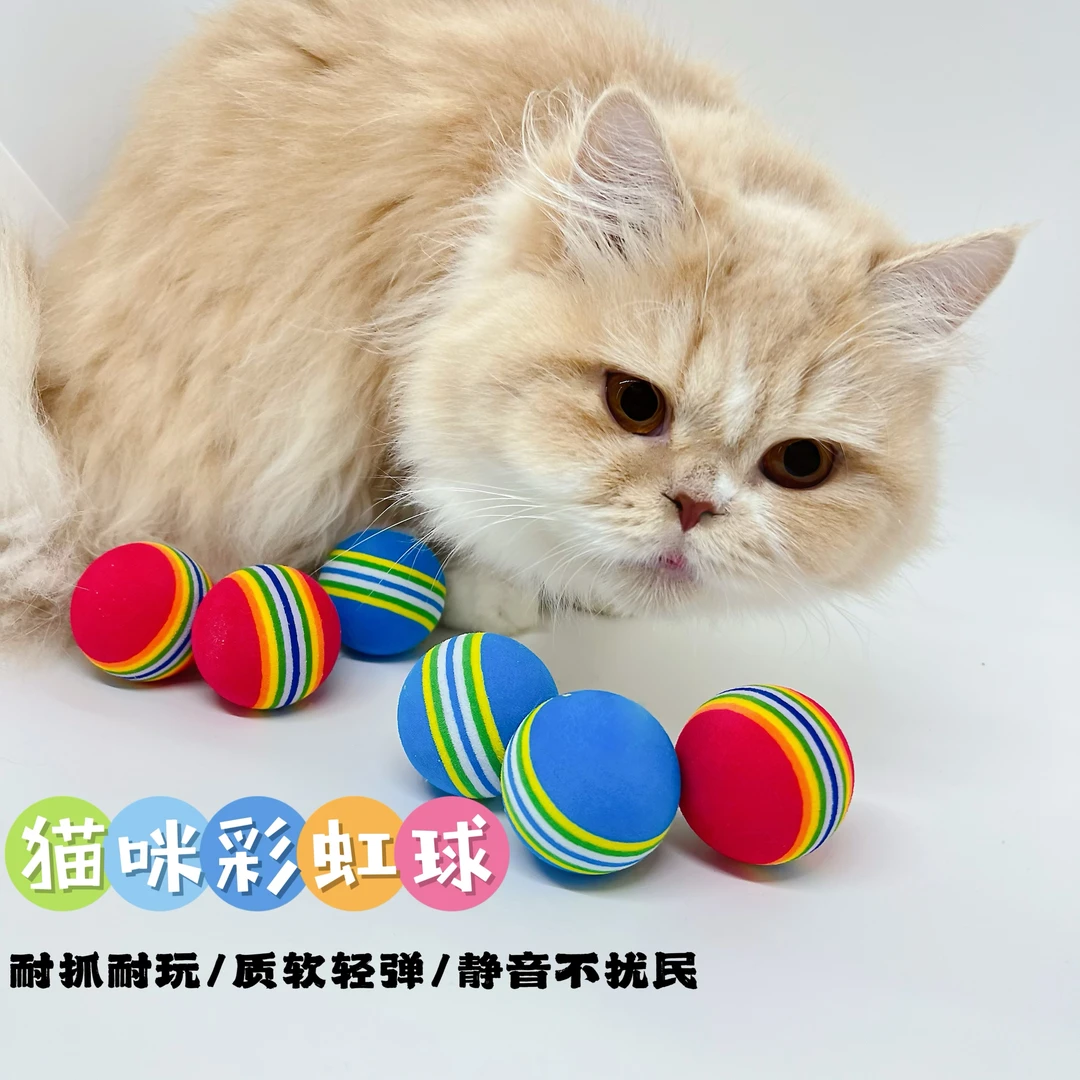 猫玩具球宠物耐磨自嗨猫咪玩具彩虹球微弹EVA静音实心球逗猫球