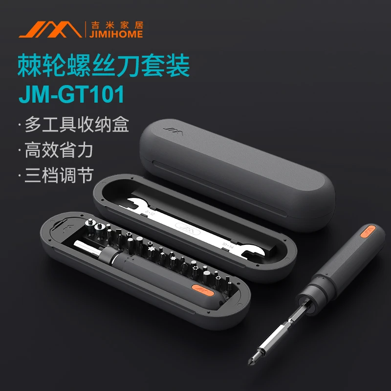 吉米家居多功能棘轮螺丝刀套装家用可调节螺丝批扳手套筒维修拆机