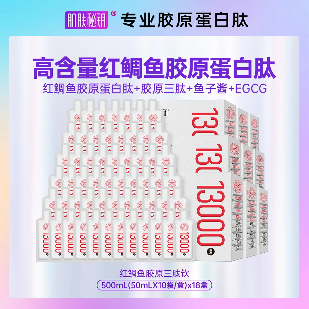 【半年卡】13000毫克红鲷鱼胶原蛋白肽胶原三肽180袋弹性蛋白肽