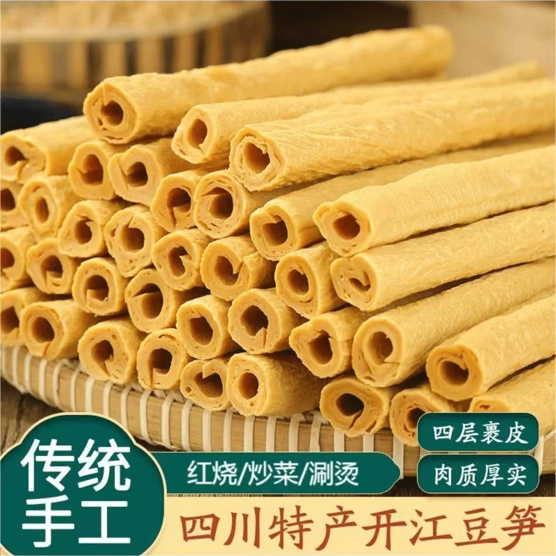 【半价抢一斤】四川豆杆豆笋干货豆筋棍手工豆腐皮凉拌火锅豆笋