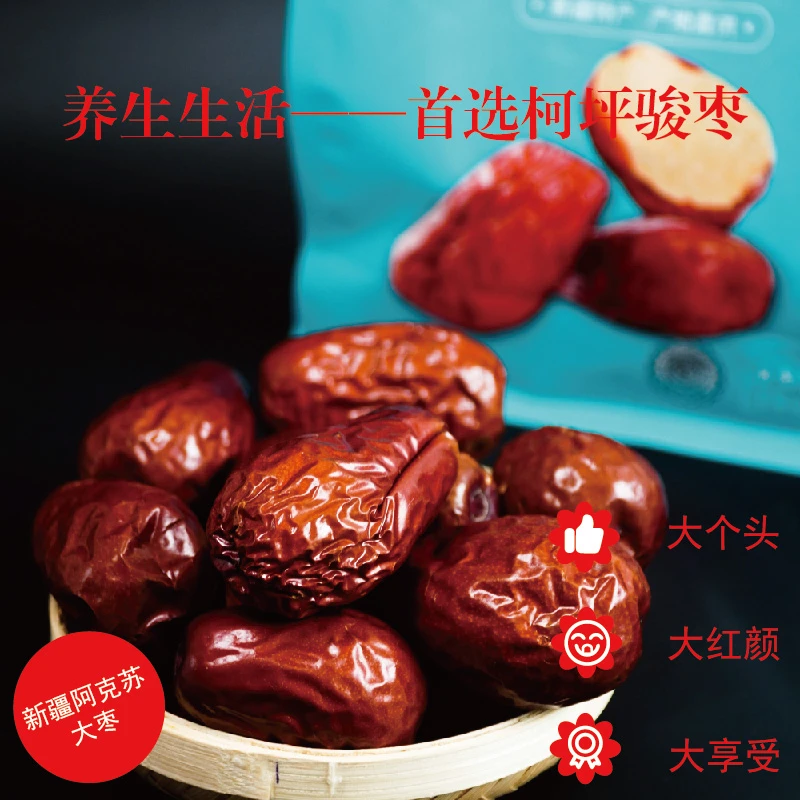 柯小驼新疆灰枣[500g]骏枣350g袋装]零食红枣煲汤辅食红枣干果