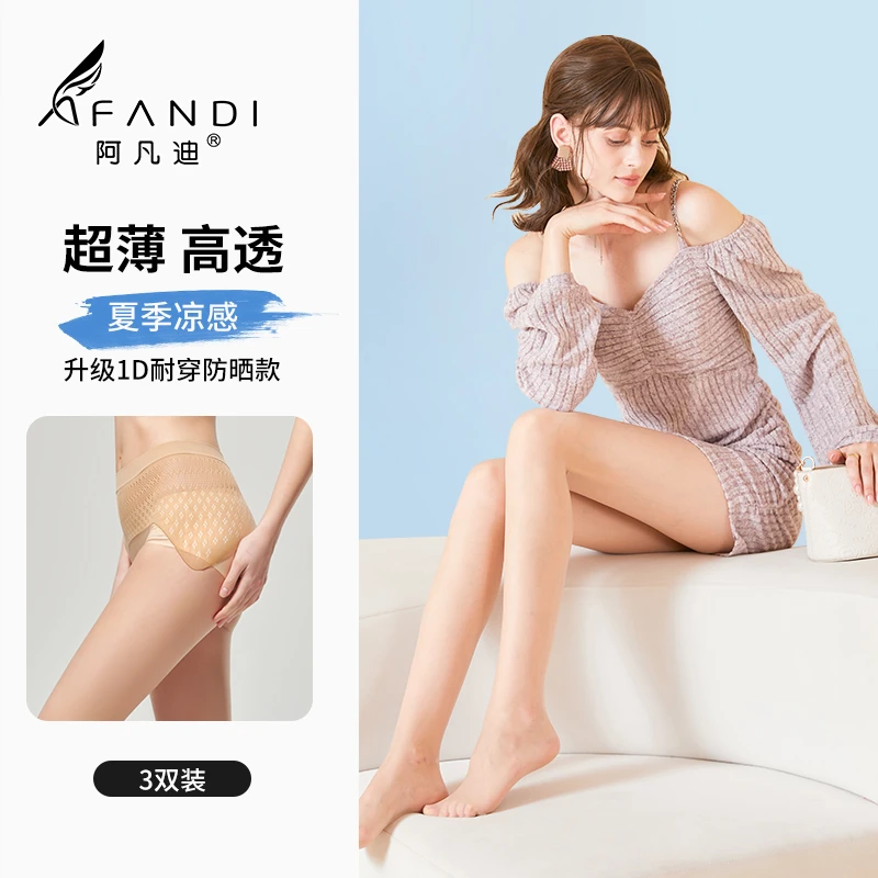 阿凡迪3条【1D升级冰感防晒UPF50+】苹果臀超薄丝袜女光腿丝袜