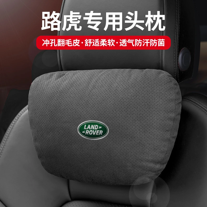 路虎汽车头枕护颈枕揽胜行政极光发现神行星脉卫士车载腰靠垫护枕
