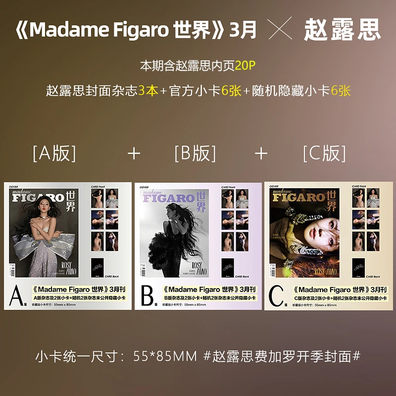赵露思A/B/C封面+赠官方小卡+隐藏小卡Figaro费加罗杂志2024年3月