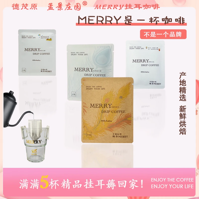 Merry挂耳咖啡尝鲜装 孟景庄园阿拉比卡精品现磨手冲挂耳咖啡手工
