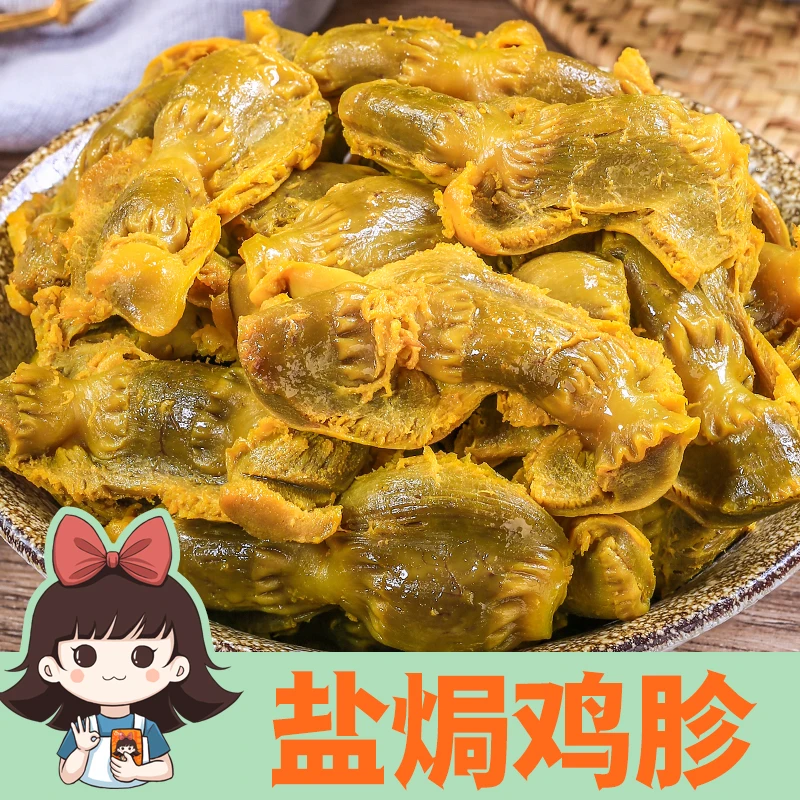 广东梅州客家特产盐焗鸡胗盐焗鸡珍香辣鸡肫休闲零食熟食鸡肾小吃