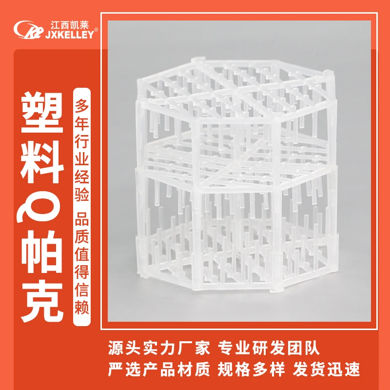 塑料Q帕克环保填料 95X82.5mm四层球派蓝帕克填料 PP材质冷却设备