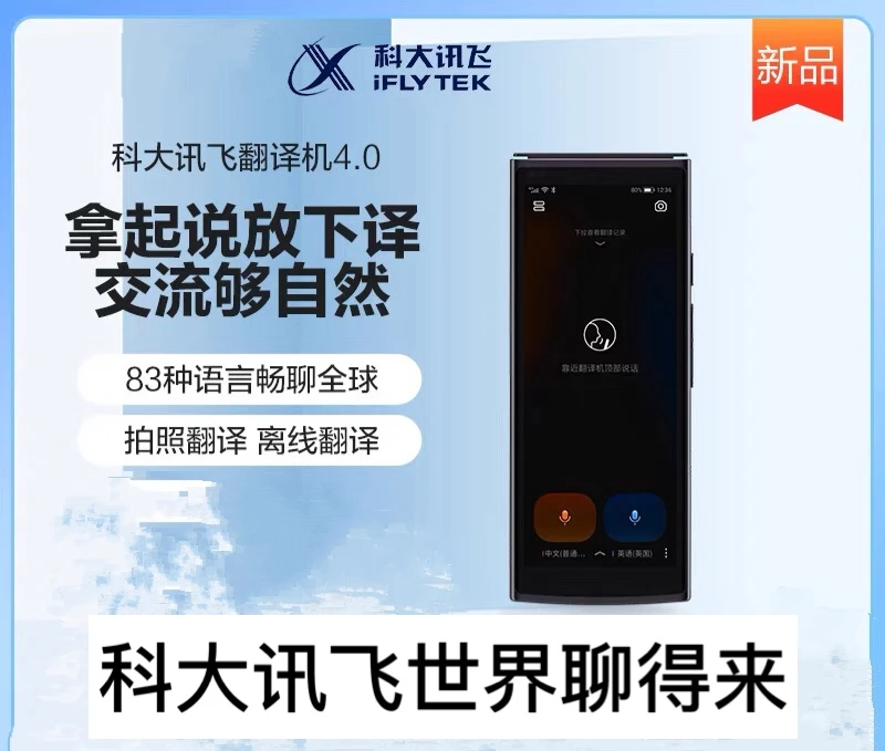4.0翻译机 出国必备