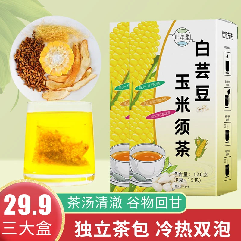 【加强版】白芸豆玉米须茶 独立包装冲泡 送网红冰川杯 15*8g/盒