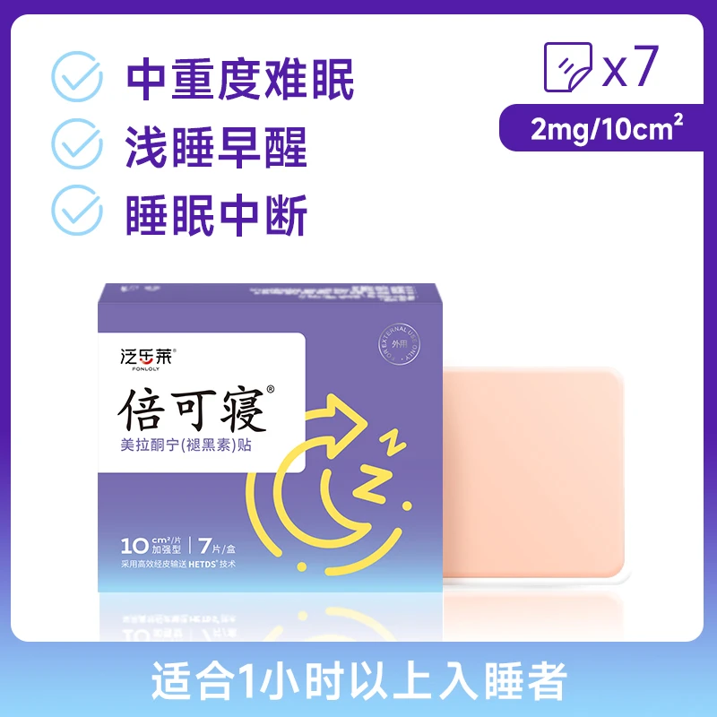 【入睡神器】泛乐莱倍可寝褪黑素睡眠贴片进口技术褪黑素促眠成人