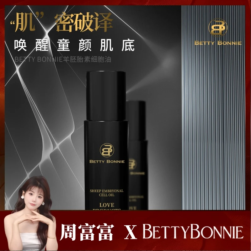 BETTY BONNIE 羊胎素细胞油补水保湿舒纹抗皱修护受损细胞油