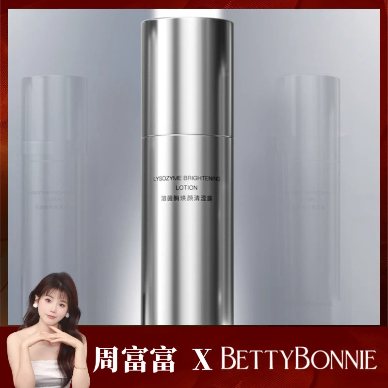Betty Bonnie溶菌酶焕颜清滢露