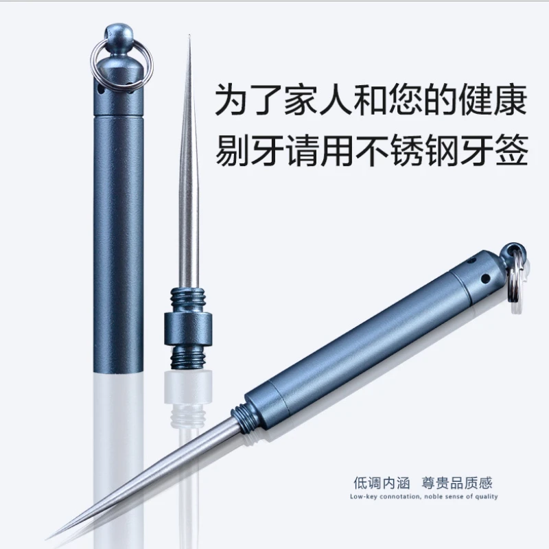 单个304不锈钢便携式牙签多功能剔牙神器随身带挂件塞牙剔牙家用