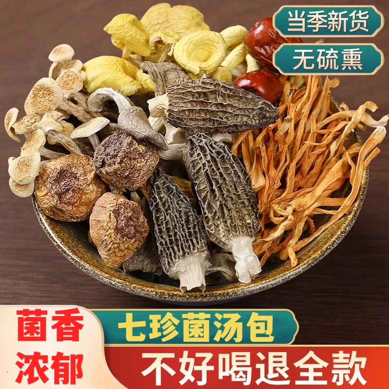 七彩菌汤包羊肚菌鹿茸菇虫草花食用菌煲汤原产营养鲜美70g/袋