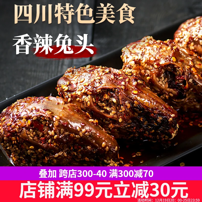 四川特产成都麻辣兔头双流老妈网红五香小吃零食兔肉兔腿冷吃兔
