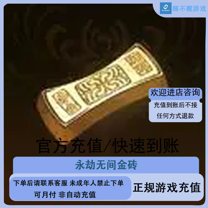 永劫无间端游游戏充值礼包游戏代充