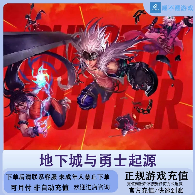 (可月付)地下城与勇士起源充值代充游戏充值礼包