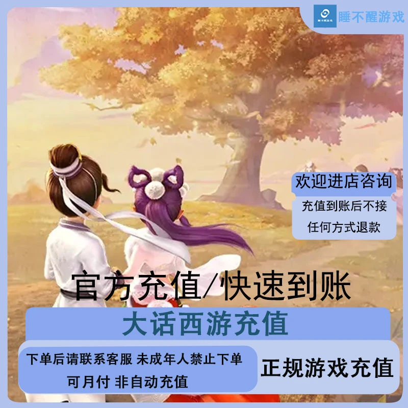 （可月付）大话西游季卡代充充值游戏充值礼包