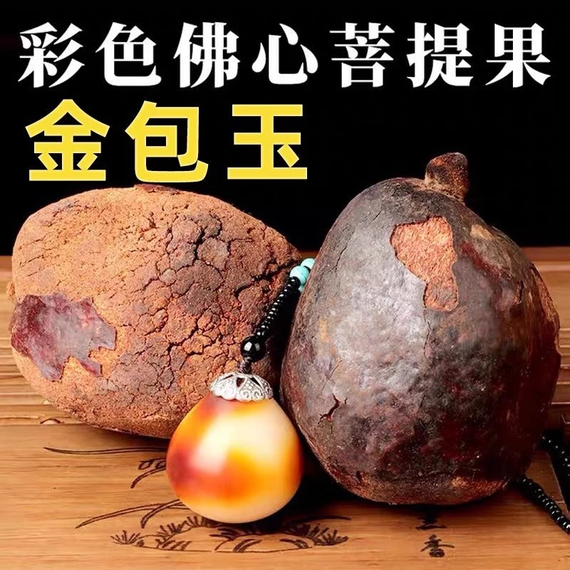 印度佛心菩提金宝玉，中果玉化料 能打透（现开非质量问题不予退换）