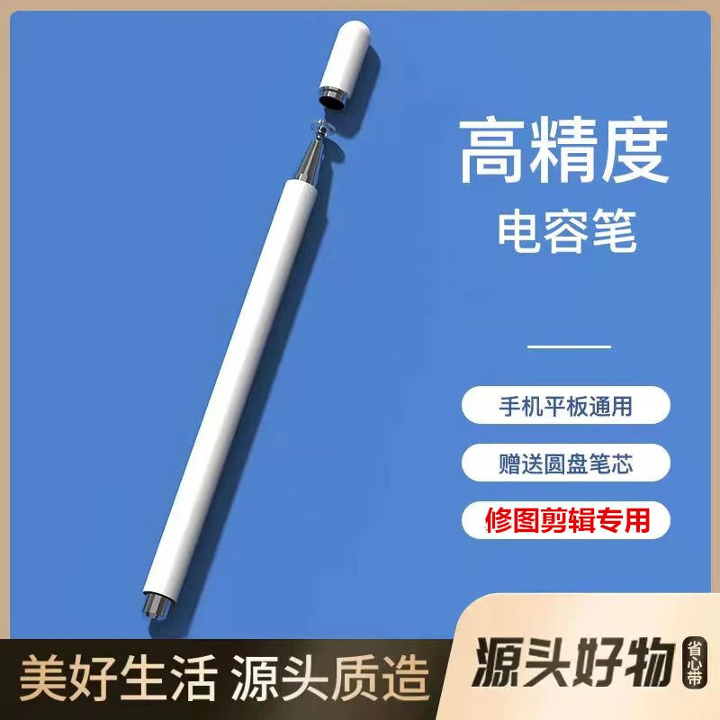 剪辑专用高精度触屏笔电容笔苹果安卓手机平板通用学生网课笔