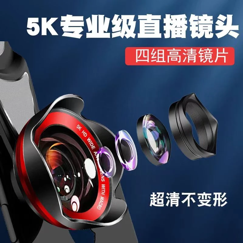 【新品】泽西卡5K直播镜头升级款广角微距二合一玻璃花瓣手机镜