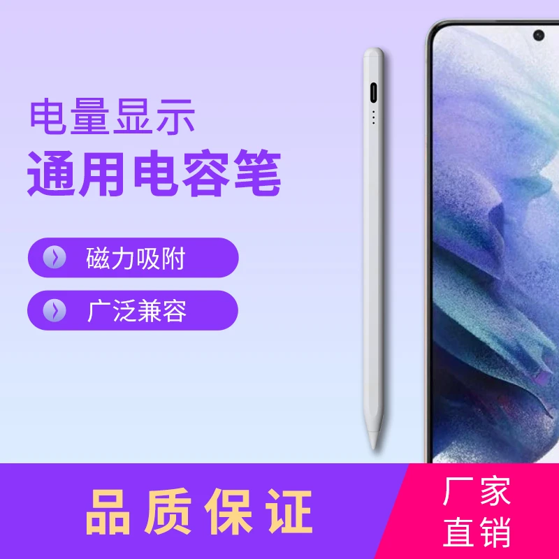 2025新款触控笔电容笔手机平板IPAD通用触屏手写笔适苹果安卓尖头