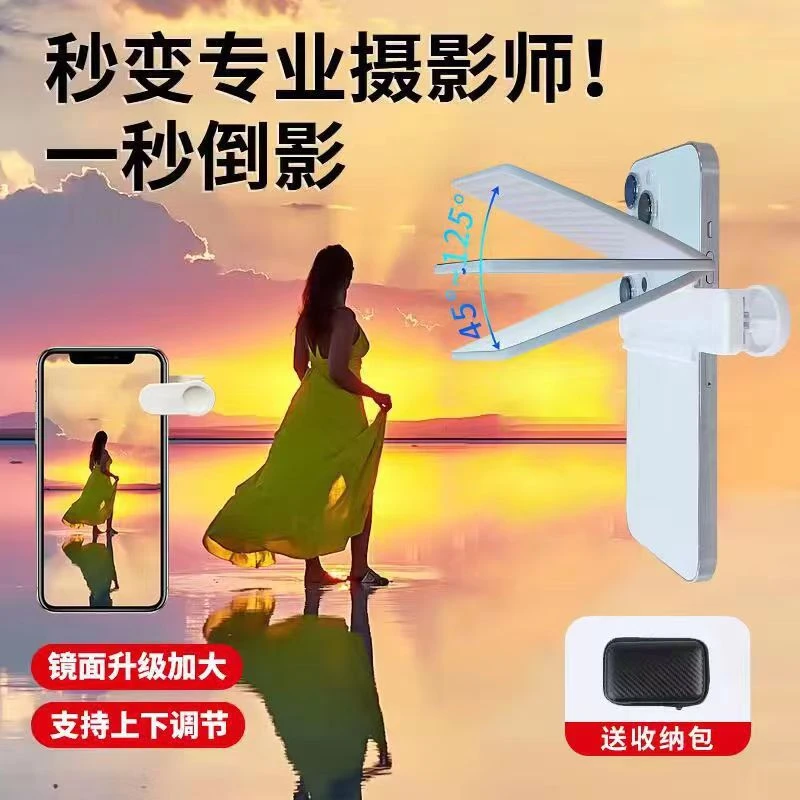 第6代倒影夹可调节天空之境专用镜子手机拍照配件拍摄工具