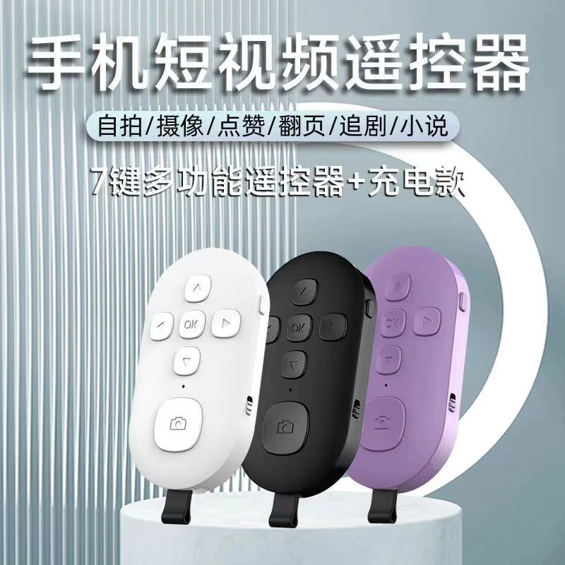 智能手机蓝牙拍照遥控器适用安卓苹果华为是通用视频远程拍摄工具
