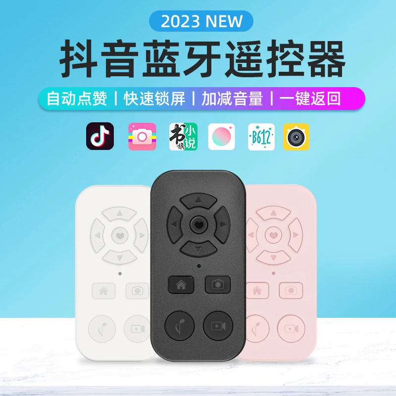 九键多功能通用型遥控器手机拍摄工具远程拍照录像蓝牙遥控器
