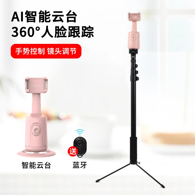 360度手机智能云台人脸跟拍自拍支架防抖拍摄旋转三脚架