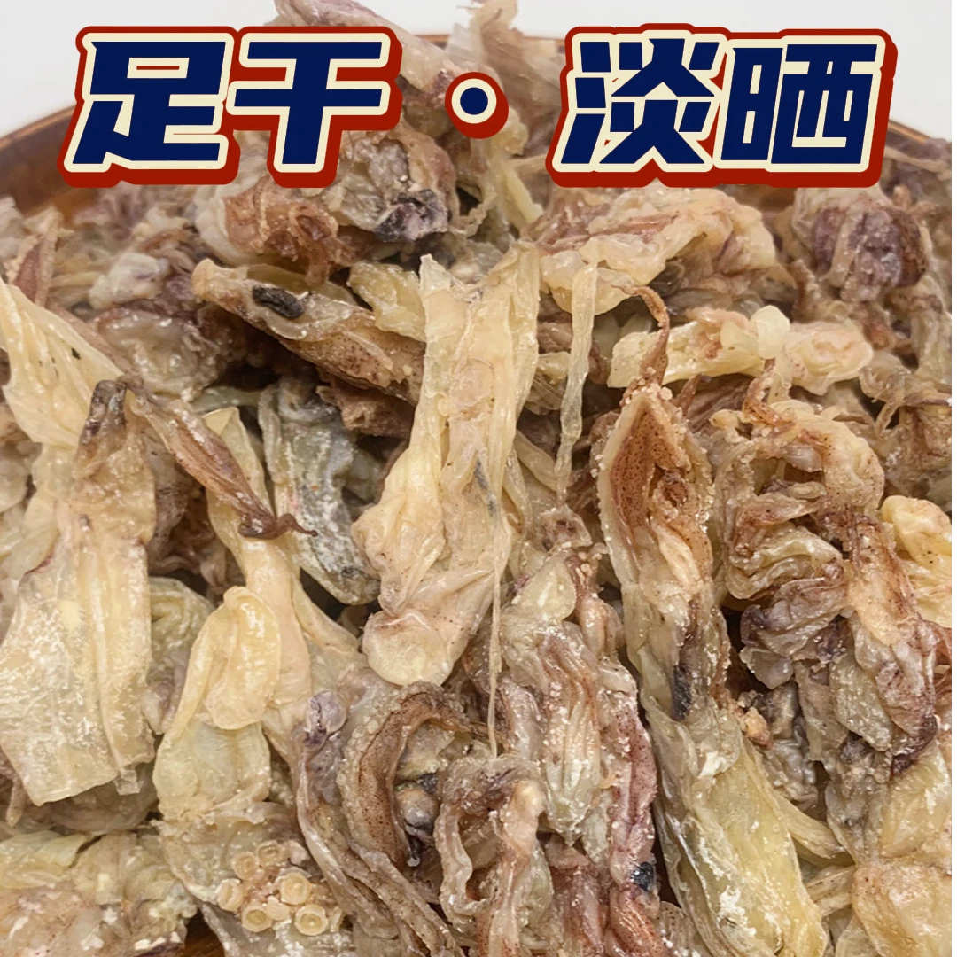 鱿鱼头(鱿鱼须）新鲜晾晒淡口鱿鱼头爆炒精选食用配米饭配白粥