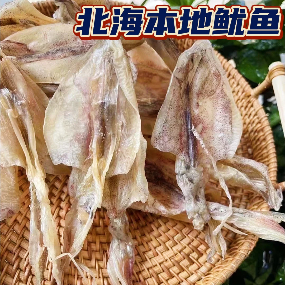 北海正宗船晒鱿鱼干 足干全淡无添加 北部湾特产干货