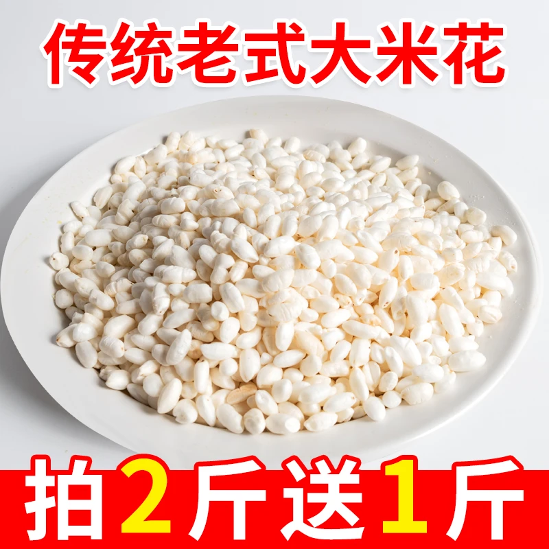 童年老式传统营养零食大米花爆米花怀旧小时候炒米玉米花团糯米花