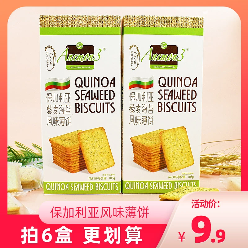 Anemon3保加利亚藜麦海苔风味薄饼海苔味薄脆饼干早餐网红小零食