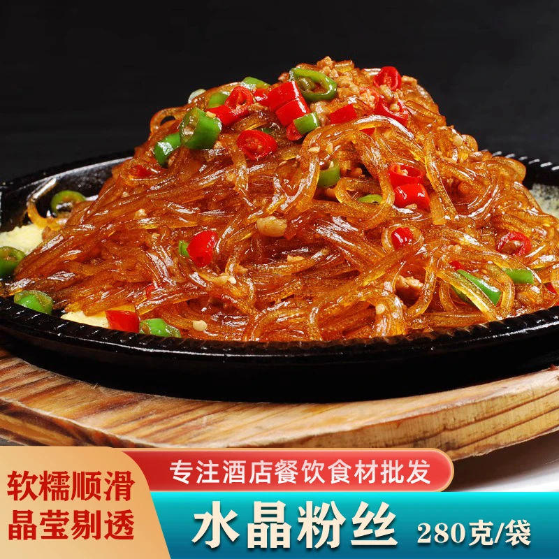马铃薯水晶粉丝东北土豆粉条商用铁板蚂蚁上树砂锅粉条火锅食材