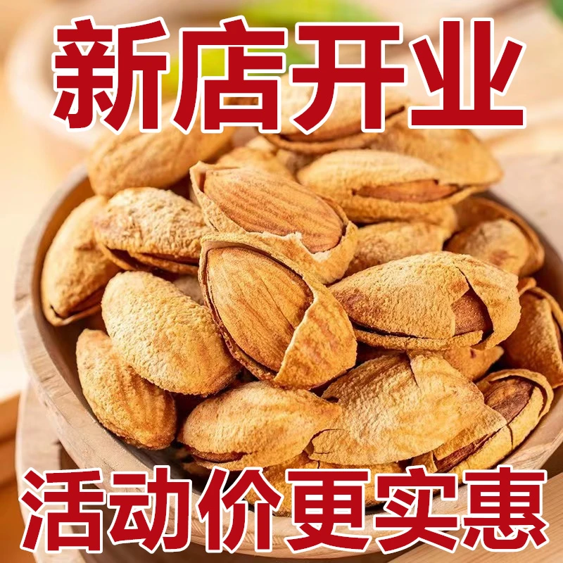 巴旦木薄壳巴旦木新货纸皮巴旦木杏仁干果坚果休闲零食大礼包