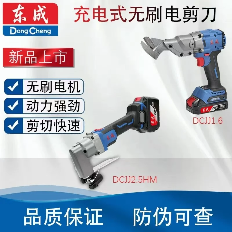 东成东成DCJJ1.6无刷充电式电剪刀便携手持式电剪子剪铁皮不锈钢