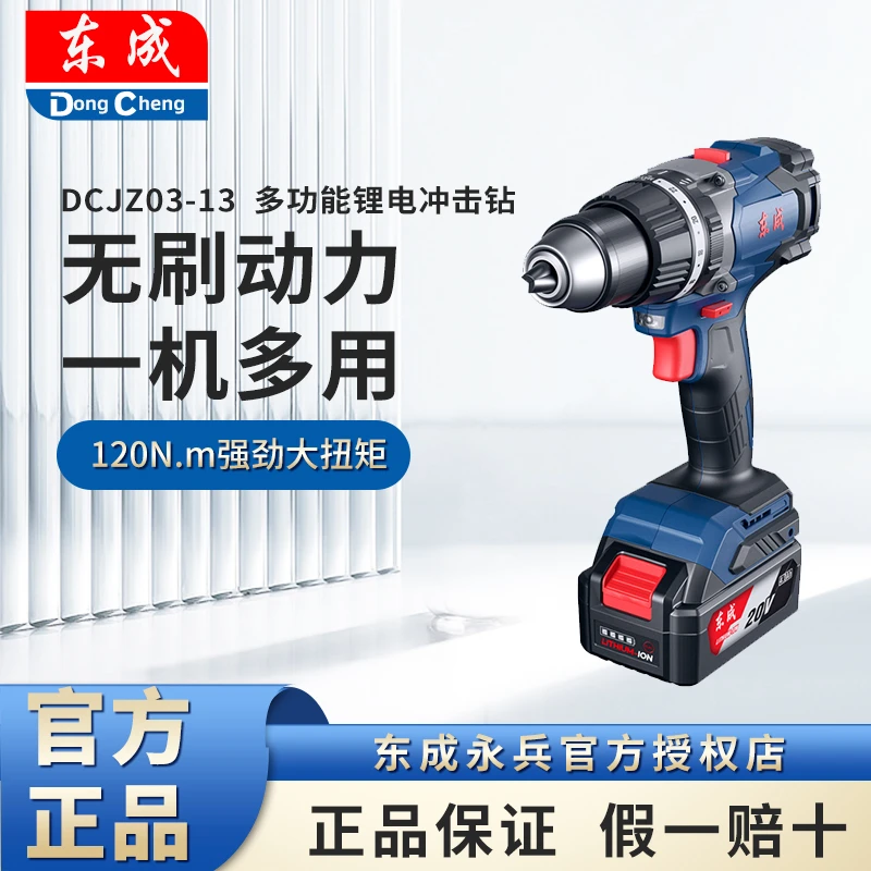 东成DCJZ03-13无刷锂电钻20V充电起子机充电式大扭力冲击电钻便携