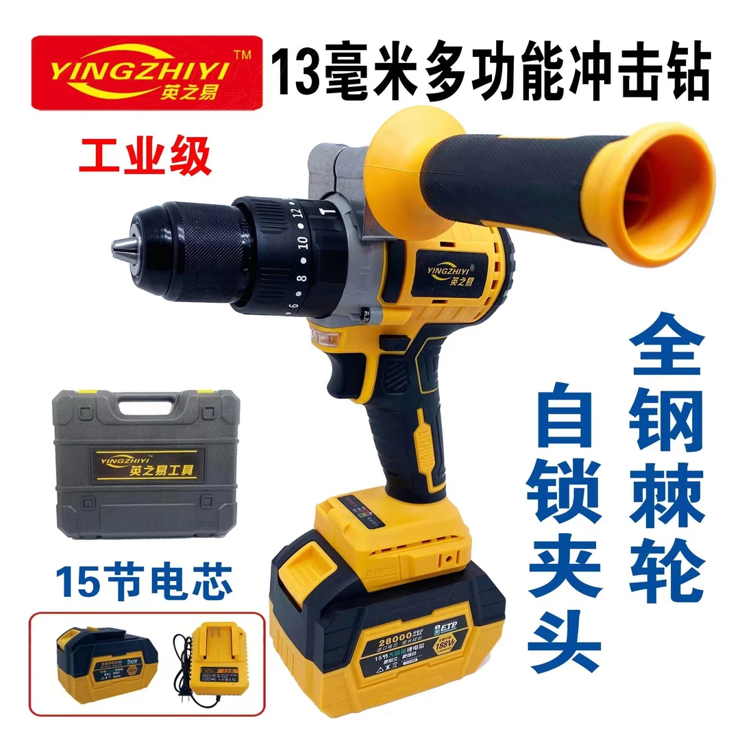英之易工业级13mm棘轮夹头锂电冲击钻