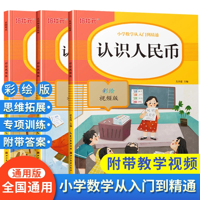 看图列式子10 20以内加减法应用题 一年级儿童数学口算练习册图书