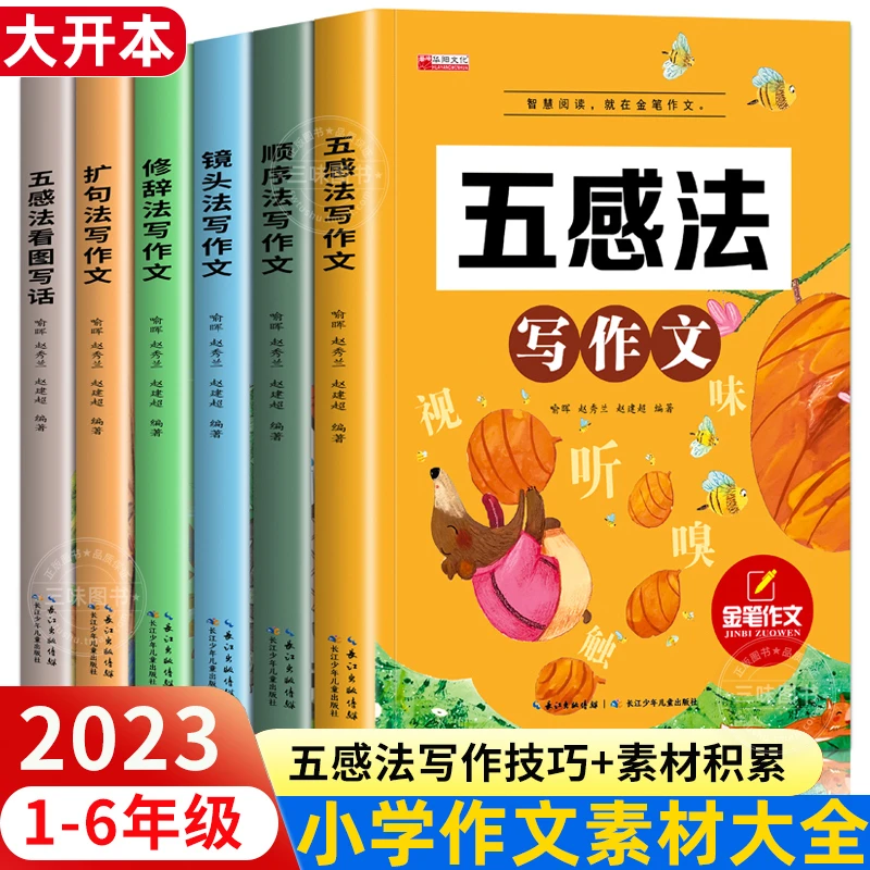 小学生2-6年级满分作文大全扩句法顺序法修辞法写作文方法积累