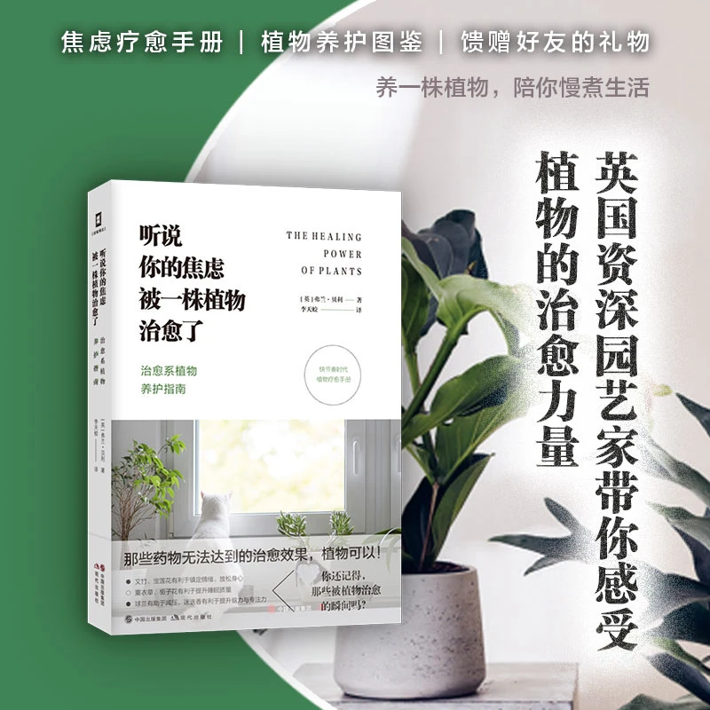 听说你的焦虑被一株植物治愈了正版原著无删减植物养护彩色图鉴
