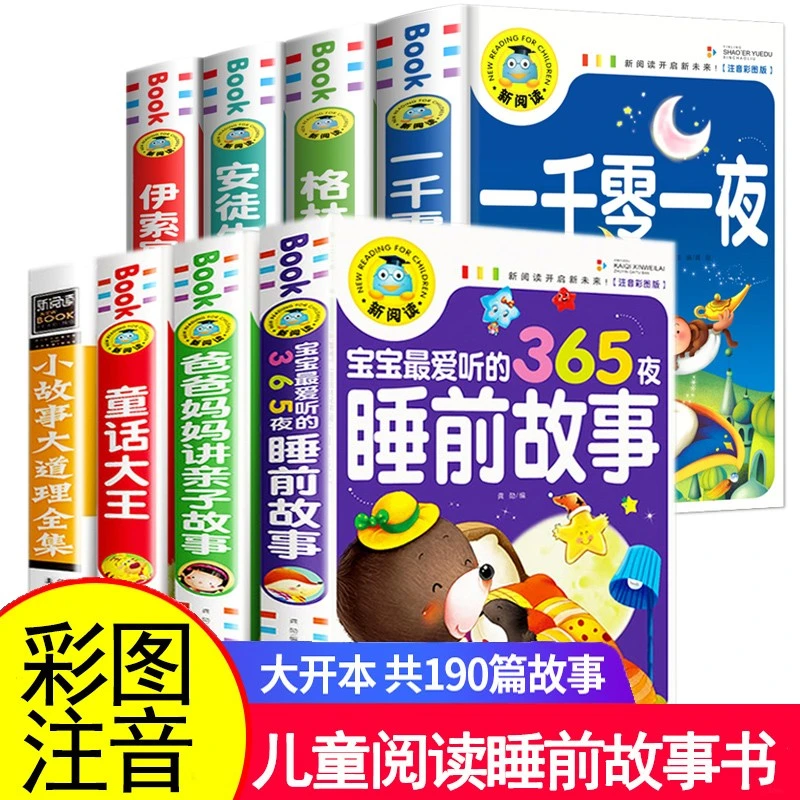正版安徒生童话格林童话一千零一夜伊索寓言小学生课外阅读书籍