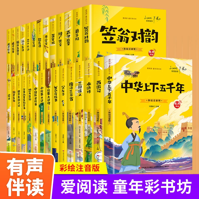 全30册（彩图注音版）彩书坊有声伴读版小学生经典课外阅读书籍