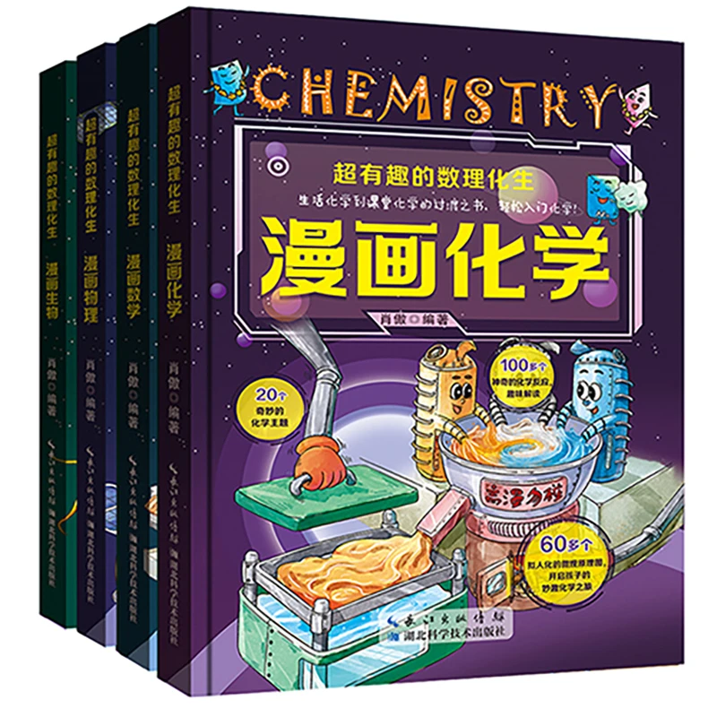 一分钟趣味漫画物理启蒙书这才是孩子爱看的漫画物理儿童课外阅读