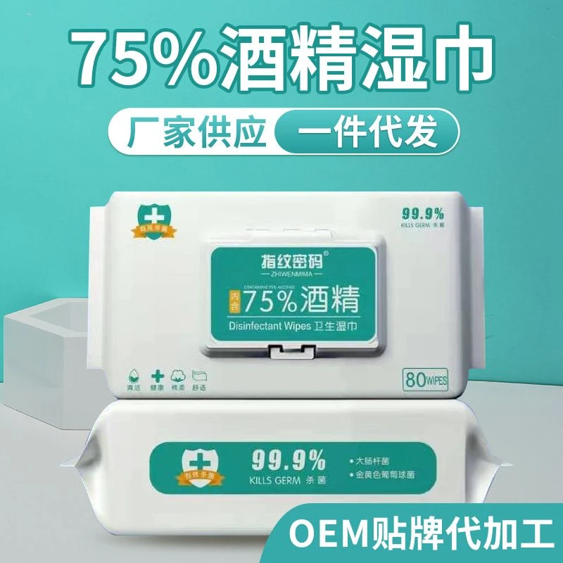 酒精消毒湿巾酒精75度医用棉片大包家用成人杀菌湿纸巾学生免洗手