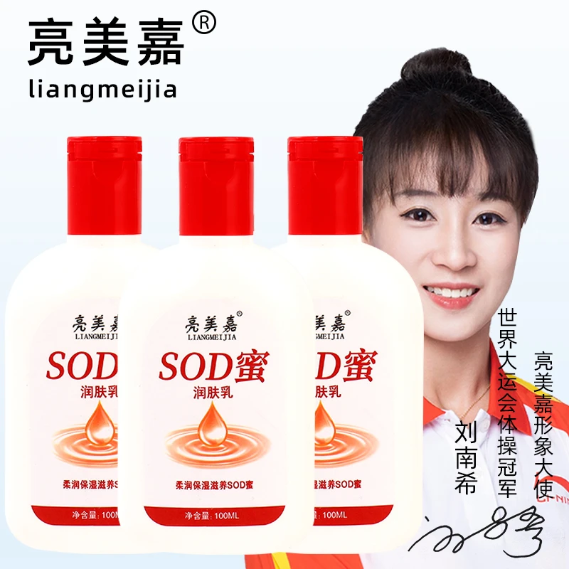 【拍一发五】亮美嘉sod蜜滋润保湿补水面霜润肤霜乳液秋冬必备水润