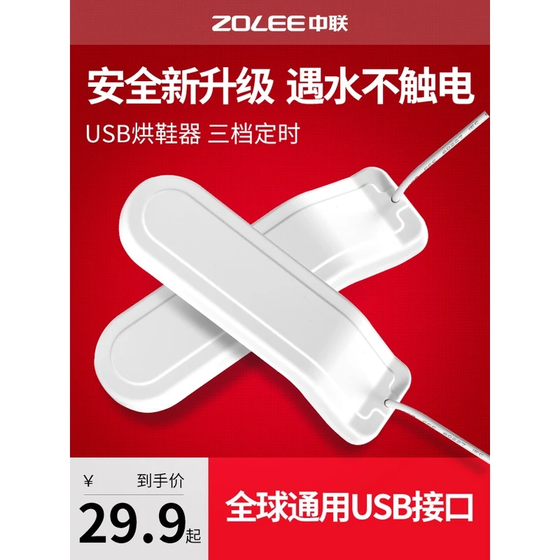 中联USB烘鞋器干鞋器除臭杀菌家用鞋子烘干器烤鞋暖鞋哄鞋烘鞋机