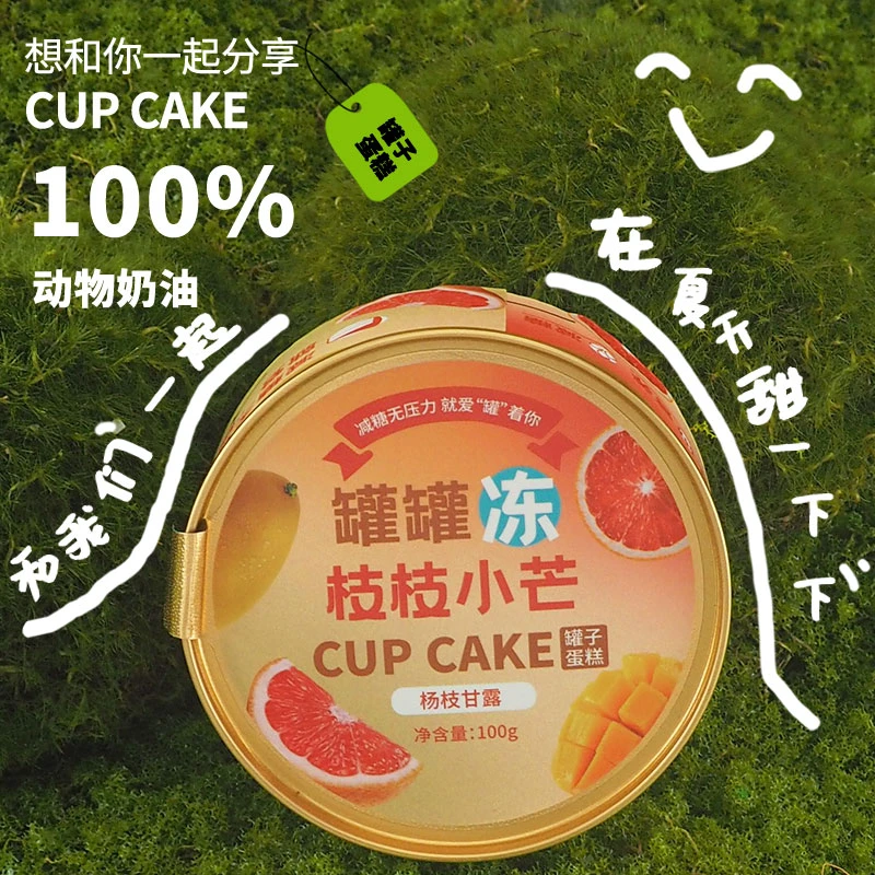 蔓吉枝枝小芒慕斯盒子蛋糕网红罐子甜品下午茶动物奶油低糖蛋糕