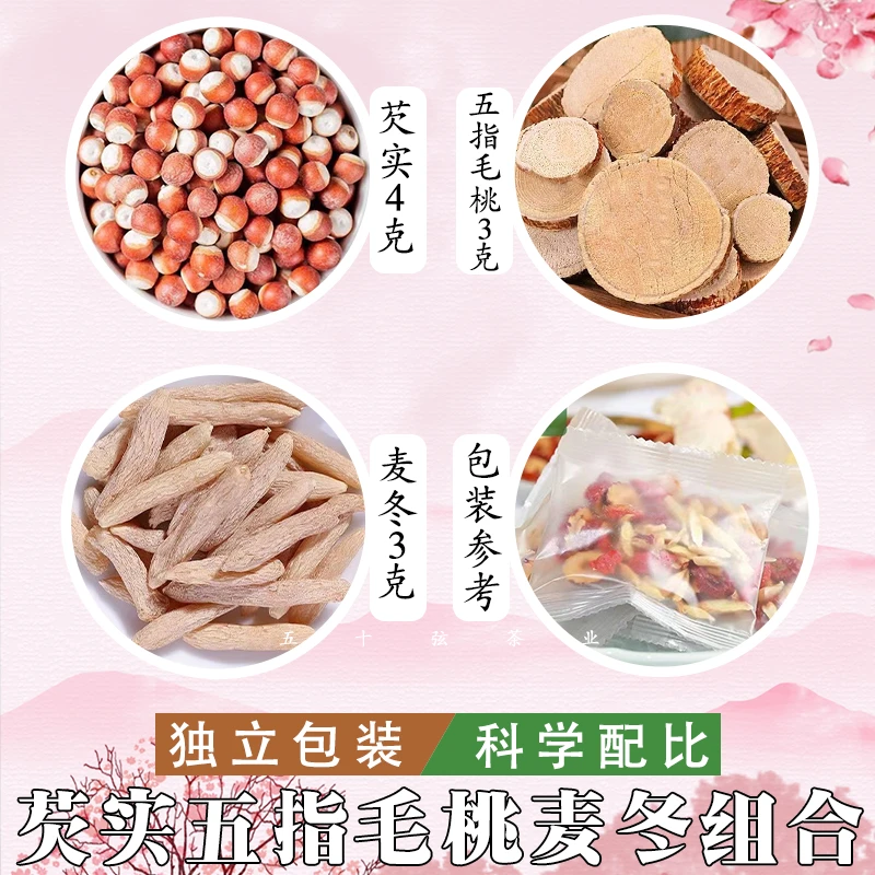 【芡实五指毛桃麦冬组合】独立包装真材实料甄选正宗新鲜干货煮泡水